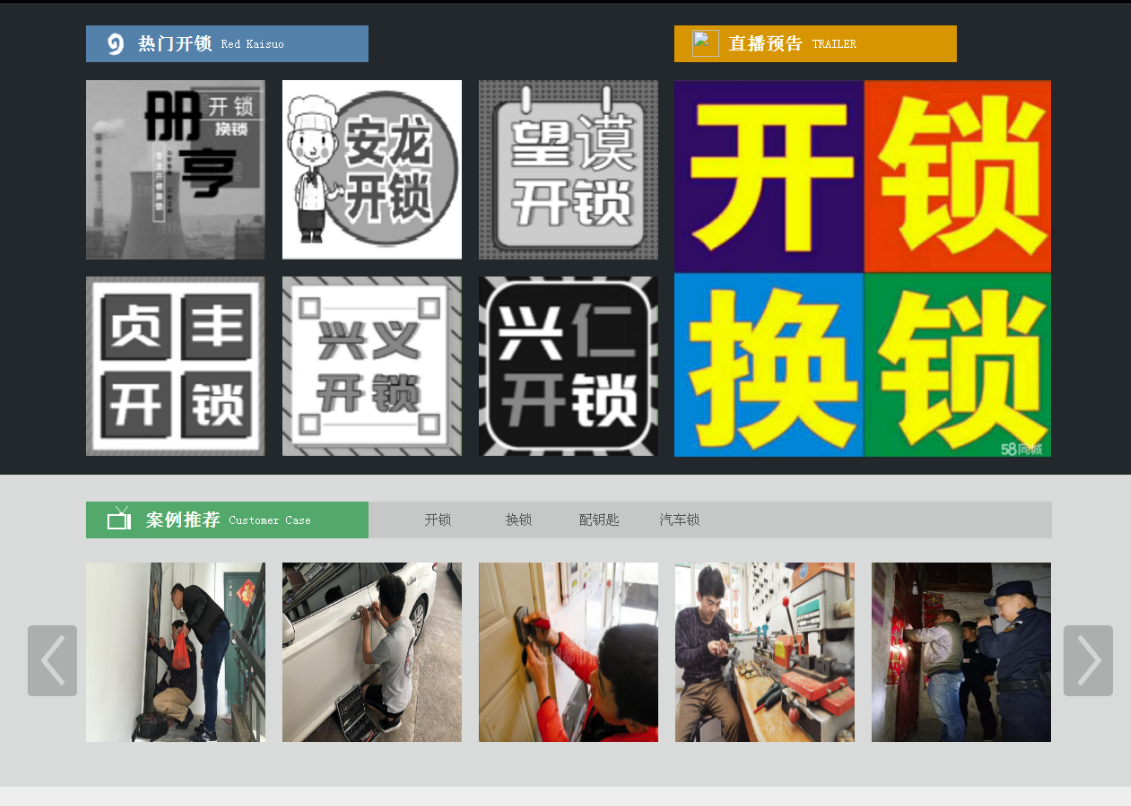 叙永黔西南开锁网门户网站